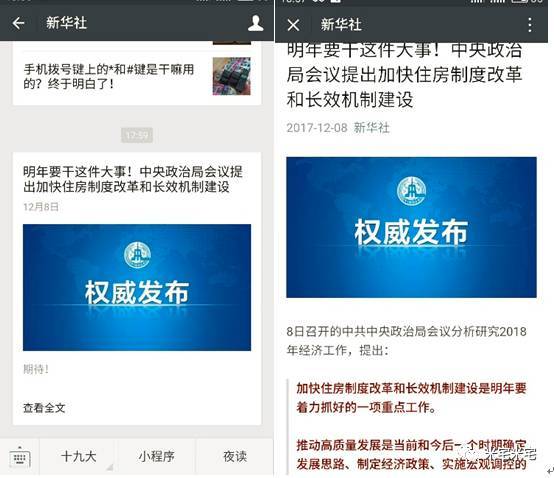 中央開了一場(chǎng)會(huì)：2018年樓市要做這件大事！