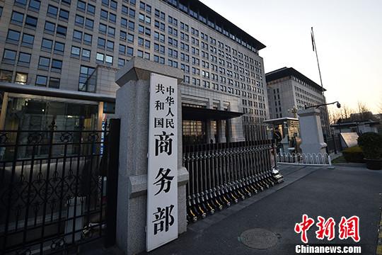 出口轉(zhuǎn)內(nèi)銷是否會(huì)增加國內(nèi)市場(chǎng)競(jìng)爭(zhēng)壓力？商務(wù)部回應(yīng)
